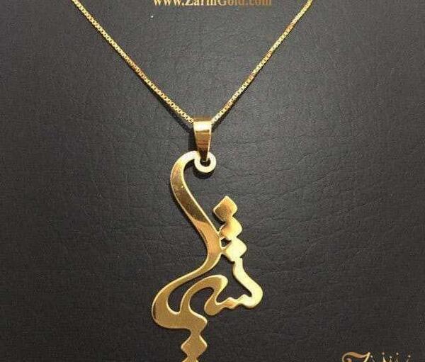 عکس گردنبند حسنا