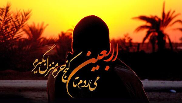 عکس های اربعین 97