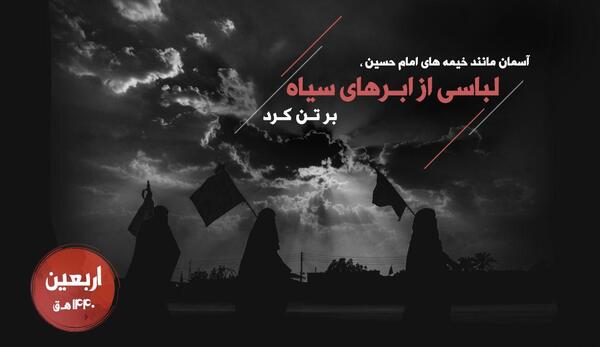 عکس های اربعین 97