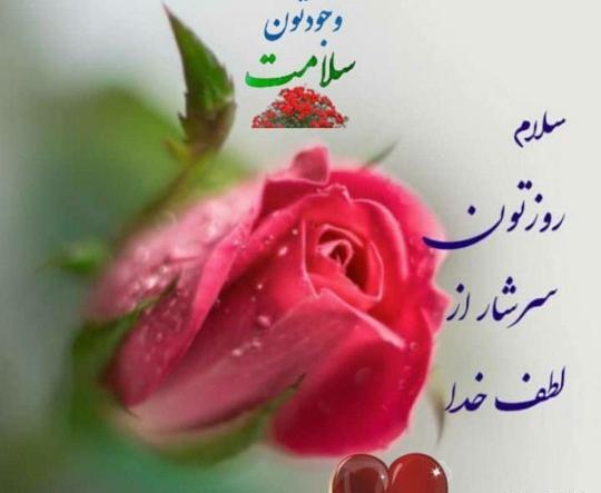 عکس نوشته روزتون پر از آرامش