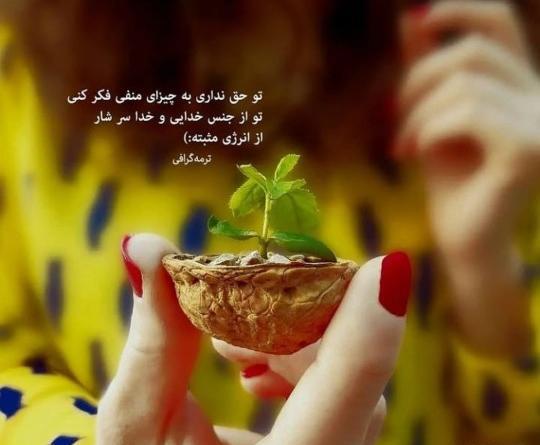 عکس نوشته روزتون پر از آرامش