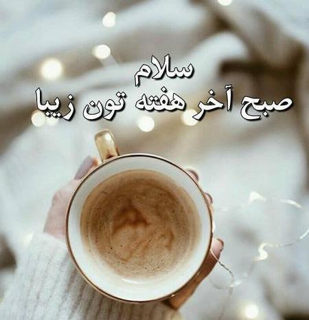 عکس نوشته سلام صبح بخیر اول زمستان