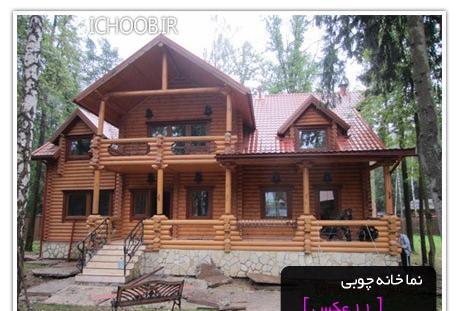 عکس خانه های چوبی شمال