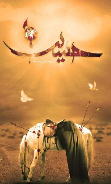 عکس ذوالجناح امام حسین