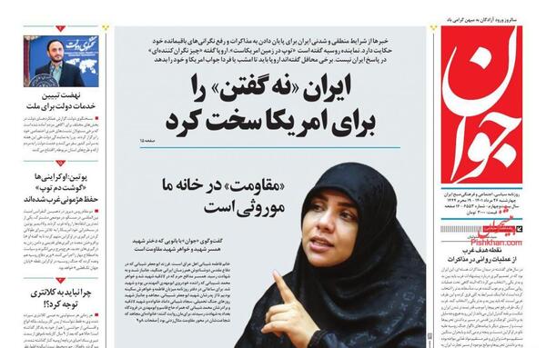 عکس فائزه رئیسی