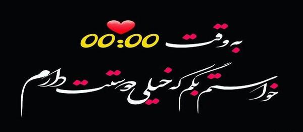 عکس مشکی متن دار