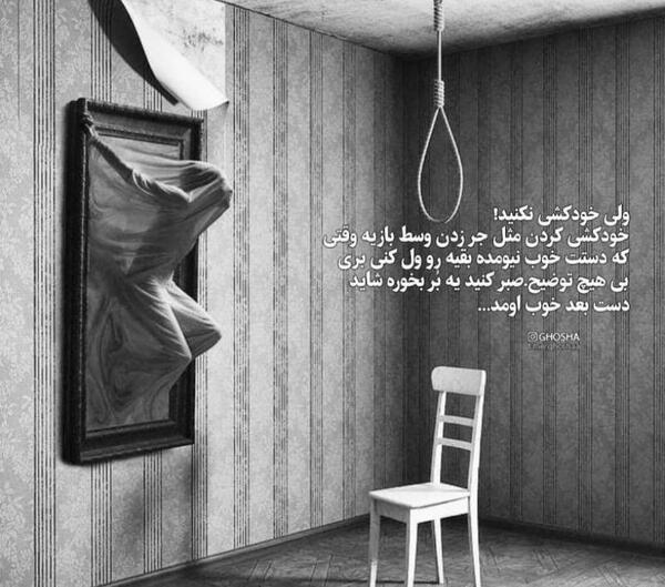 عکس شاخ خودکشی دخترونه