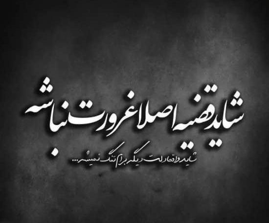 عکس نوشته جملات شاخ
