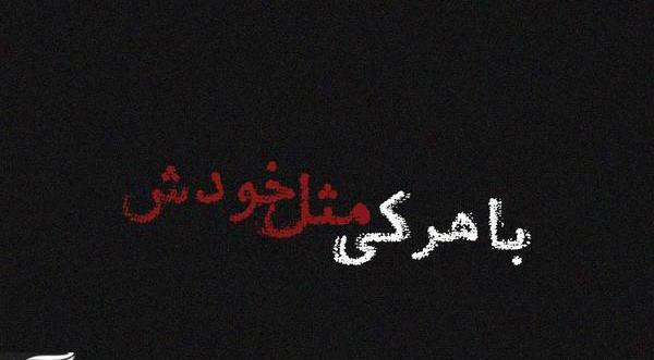 عکس نوشته جملات شاخ