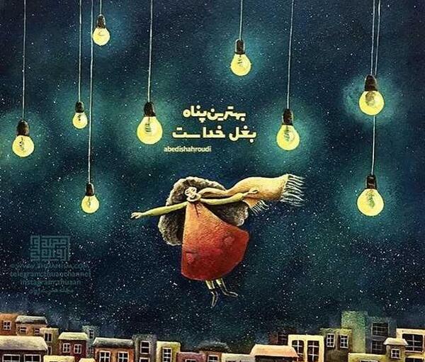 عکس نوشته فانتزی در مورد خدا