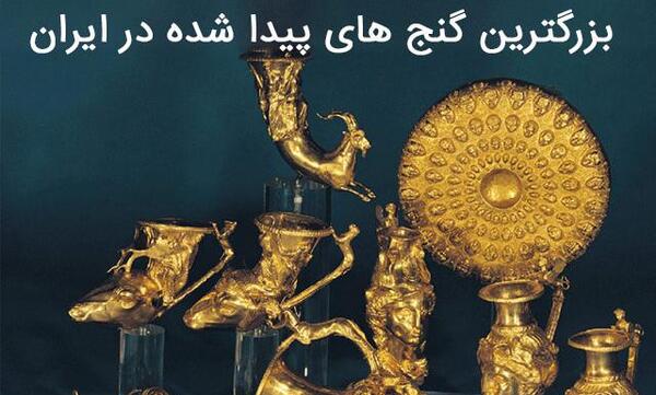 عکس گنج تخت جمشید