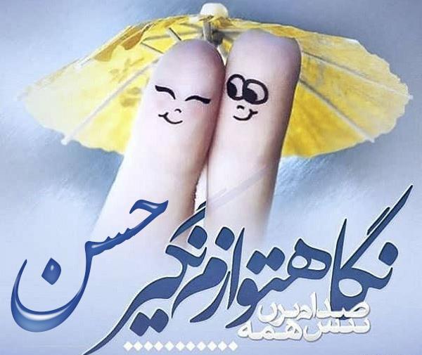 عکس عشقم حسن