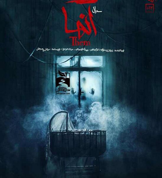 عکس سریال آنها