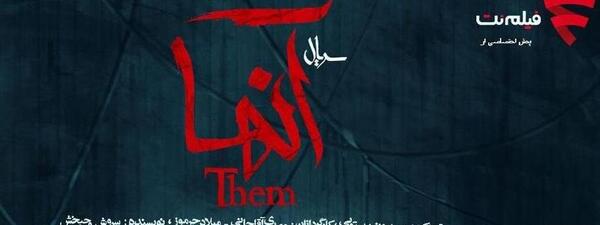 عکس سریال آنها