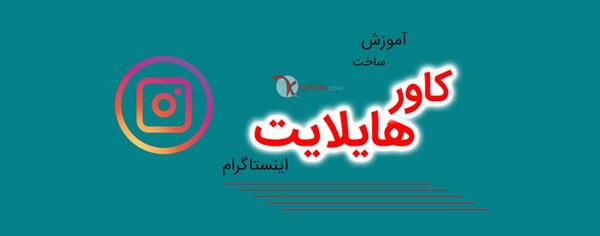 عکس ساده برای هایلایت اینستا