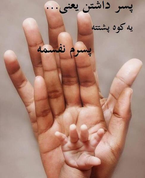 عکس پسر گلم دوستت دارم