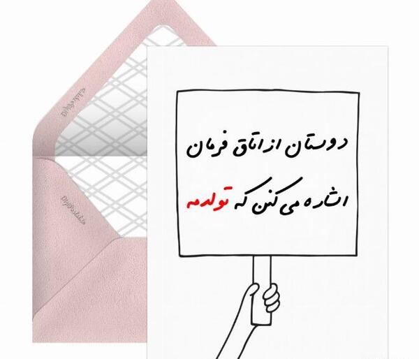 عکس از اتاق فرمان اشاره میکنن تولدم نزدیکه