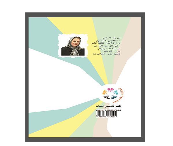 عکس فریبا جوجو