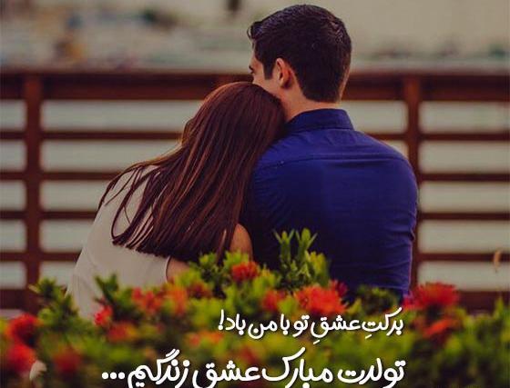 عکس تولدت مبارک زندگیم