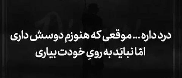 عکس نوشته من هنوز دوسش دارم