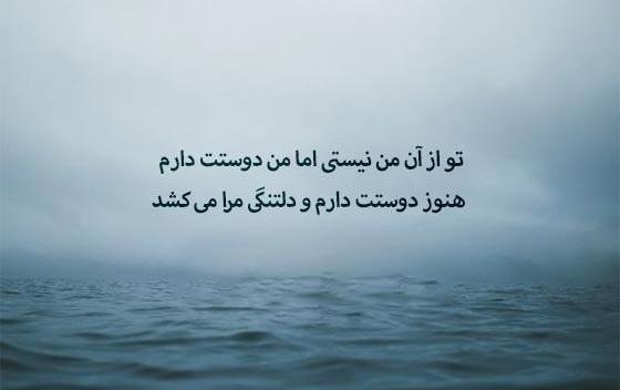 عکس نوشته من هنوز دوسش دارم