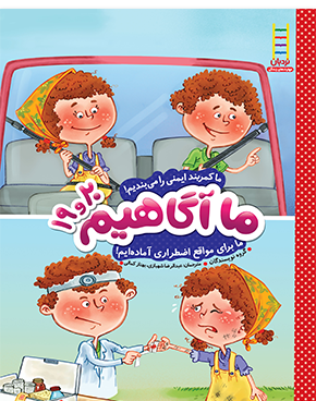عکس کمربند ایمنی کارتونی