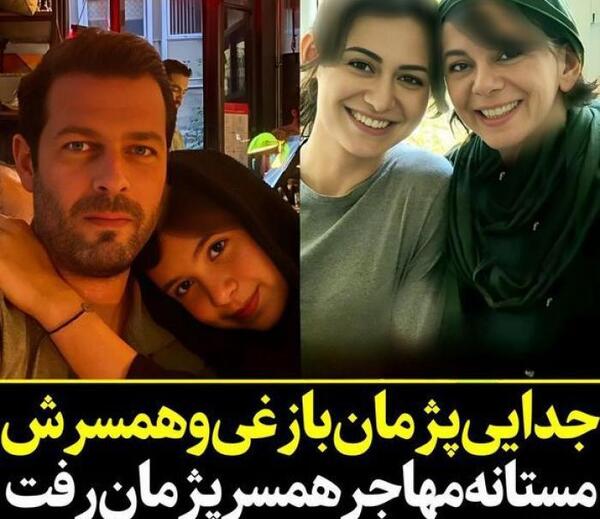 عکس پژمان بازغی و همسرش در اینستاگرام