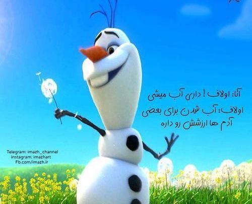 عکس اب شدن ادم برفی