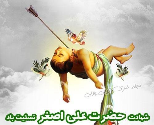 عکس امام حسین علی اصغر