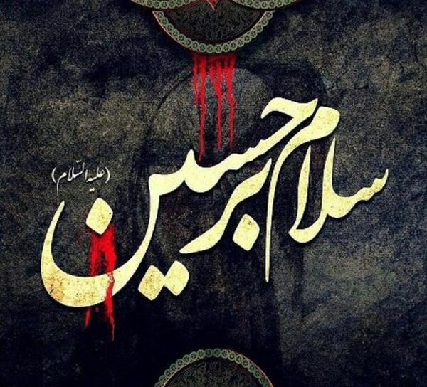 عکس نوشته محرم برای وضعیت واتساپ