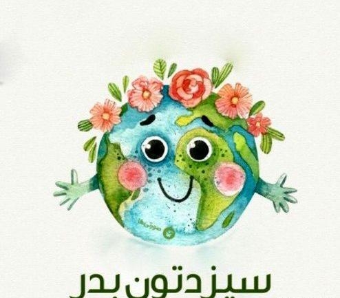 عکس سیزده بدر برای نقاشی