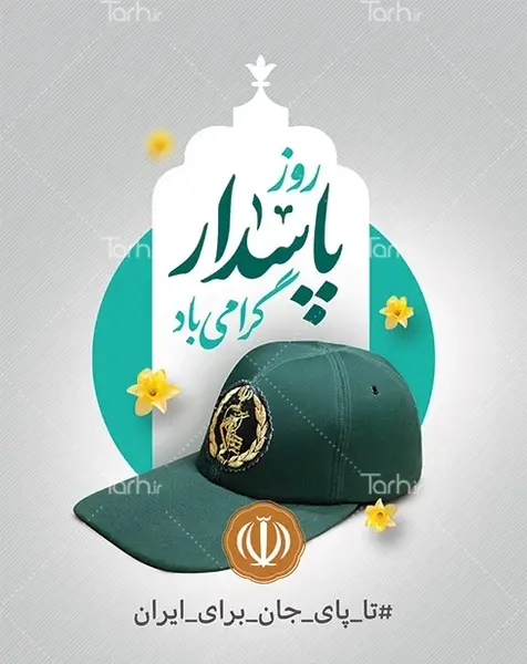 عکس کلاه امام حسین