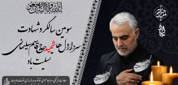 عکس نوشته فوت قاسم سلیمانی