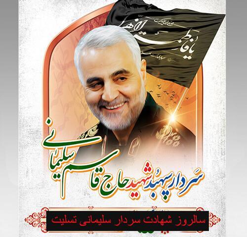 عکس نوشته فوت قاسم سلیمانی
