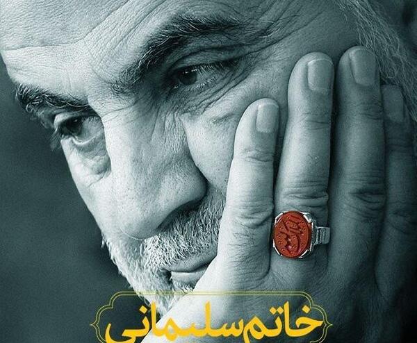 عکس زیبا شهید سلیمانی