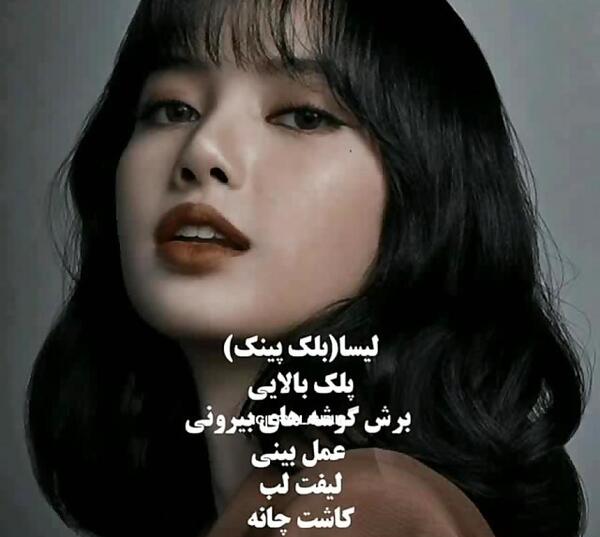 عکس لیسا قبل دبیو