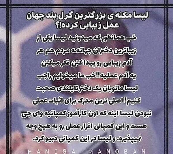 عکس لیسا قبل دبیو