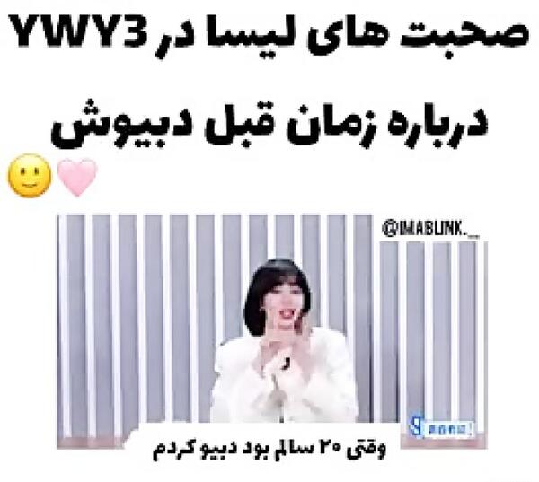 عکس لیسا قبل دبیو