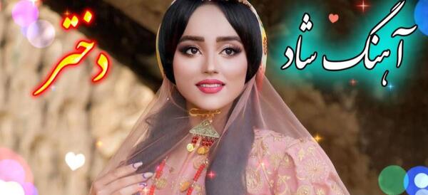 عکس دخترانه آهنگ