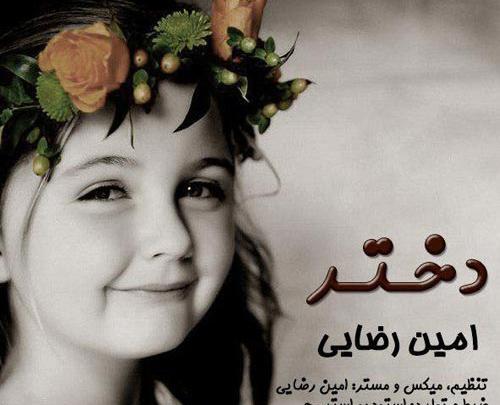 عکس دخترانه آهنگ