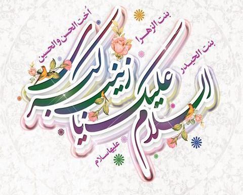 عکس نوشته زینب و محمدرضا