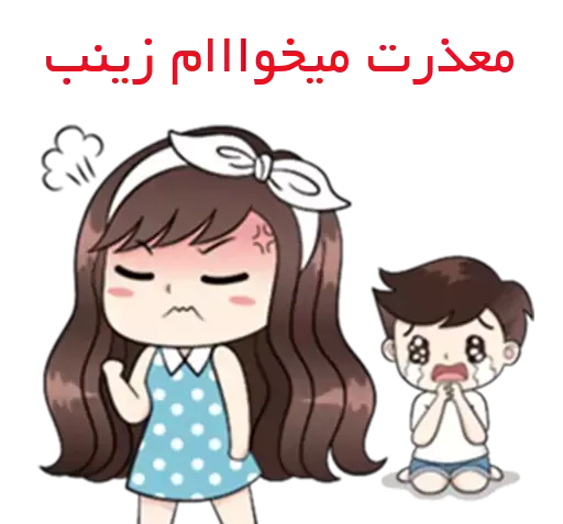 عکس نوشته زینب و محمدرضا
