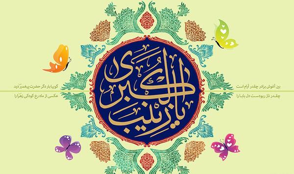 عکس نوشته زینب و محمدرضا