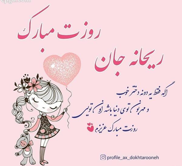 عکس نوشته اسم فاطمه و ریحانه