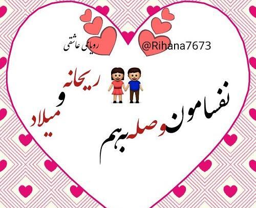 عکس نوشته اسم فاطمه و ریحانه