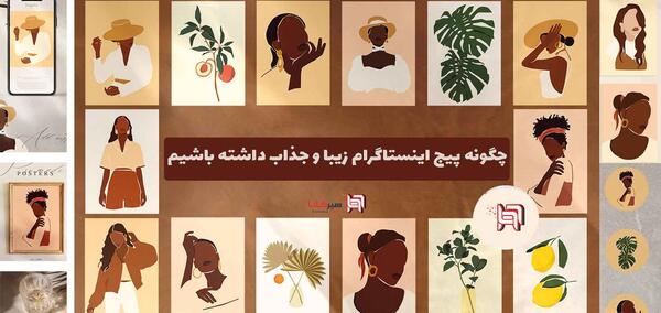عکس ایده مد زیبایی اینستاگرام