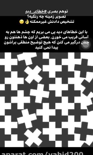 عکس خطای دید برای تصویر زمینه