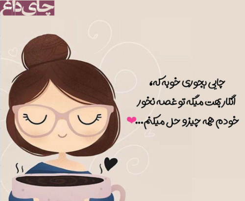 عکس روز جهانی چای