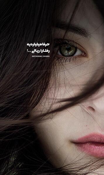 عکس زمینه چشم