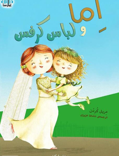 دانلود عکس کرفس